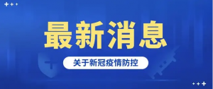 Four new indigenous confirmed cases and one new indigenous asymptomatic case of infection in Shaanxi on September 15