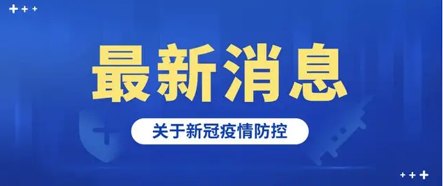 Four new indigenous confirmed cases and one new indigenous asymptomatic case of infection in Shaanxi on September 15