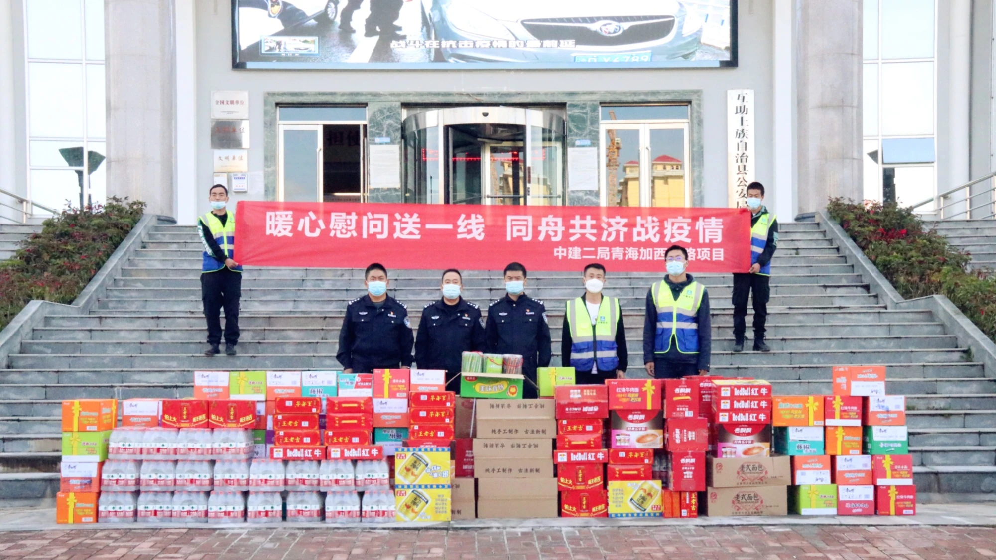 First Division of China Construction and General Contracting Department of Western China consoled the front-line civil and auxiliary police of mutual aid public security against epidemic