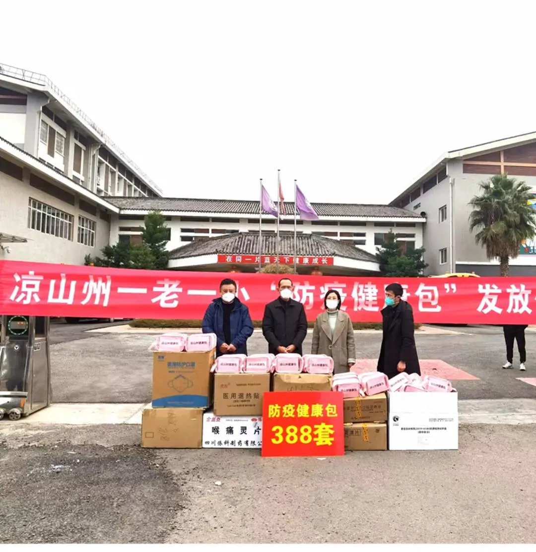 Free distribution of "epidemic prevention health kits" in Liangshan, Sichuan