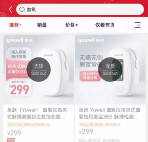 Yuyue Medical was fined 2.7 million yuan for inflating the price of oximeters!